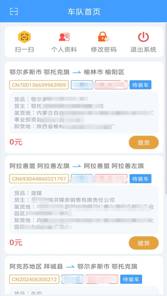 全城林共享货运截图