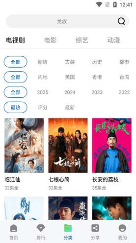 白云影视app 下载官网入口截图