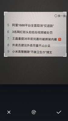 手机扫描全能王截图