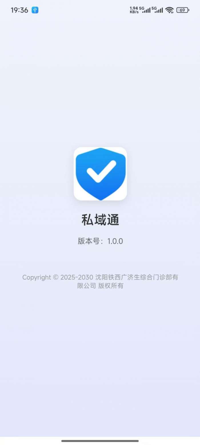 私域通截图