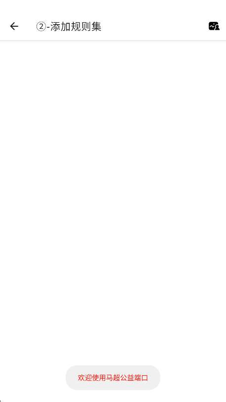 马超端口 8.0官方下载截图