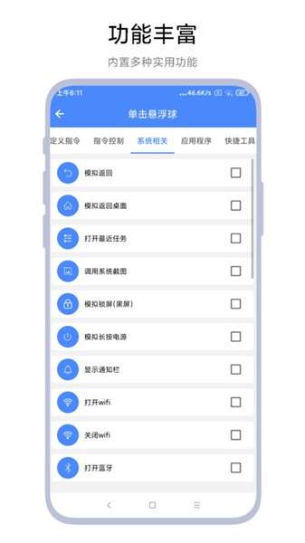 AutoTasker 官网版截图