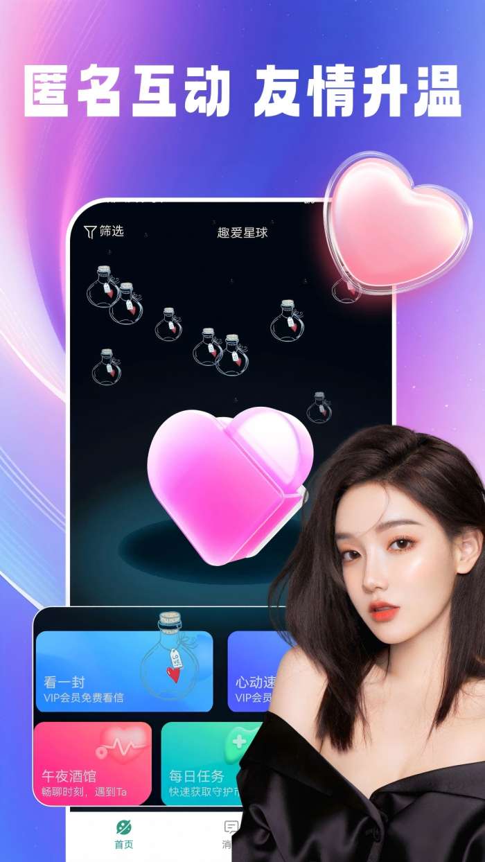 趣爱星球截图