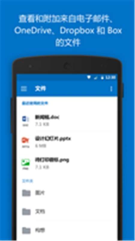 Outlook 手机版截图