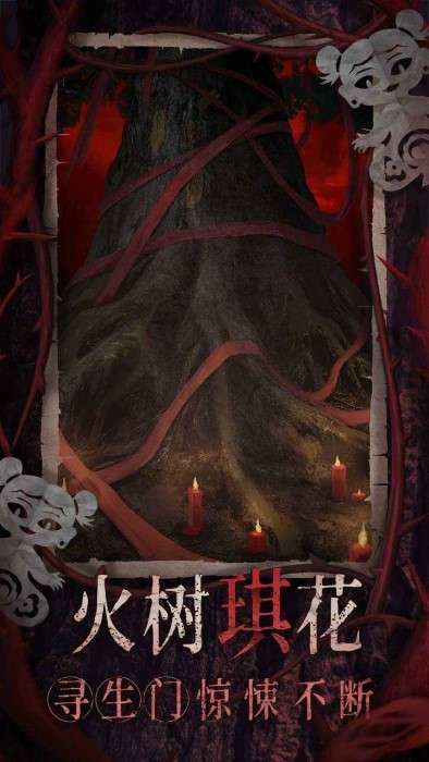 纸嫁衣8千子树游戏截图