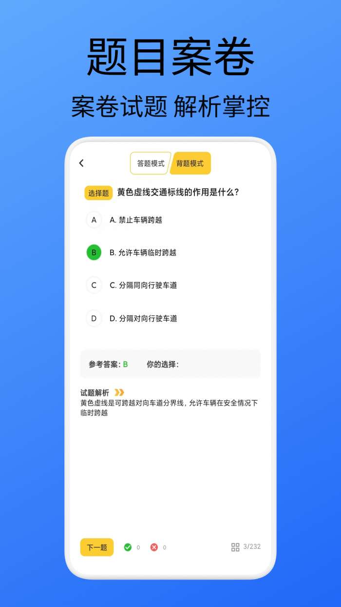 破云驾考案卷管理截图