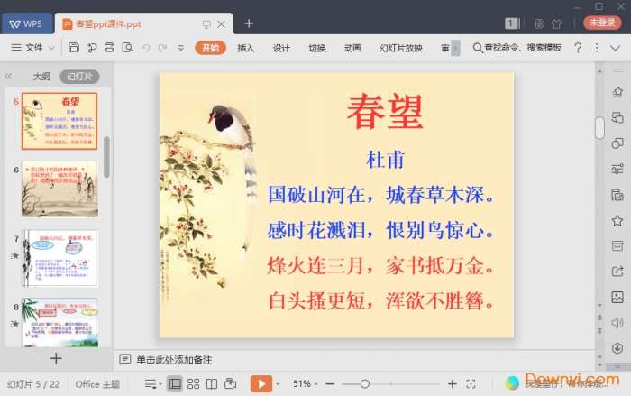 春望ppt全国公开课一等奖截图