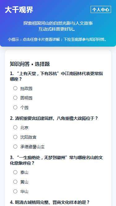 大千观界截图