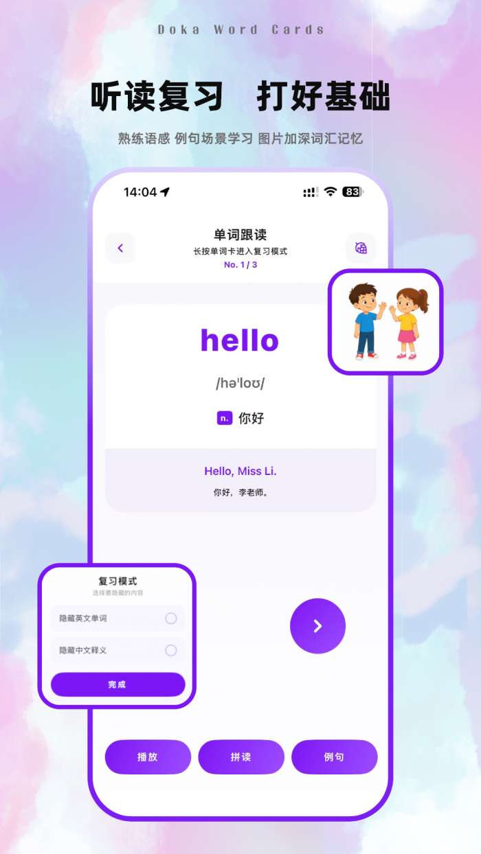 哆咔英语单词截图