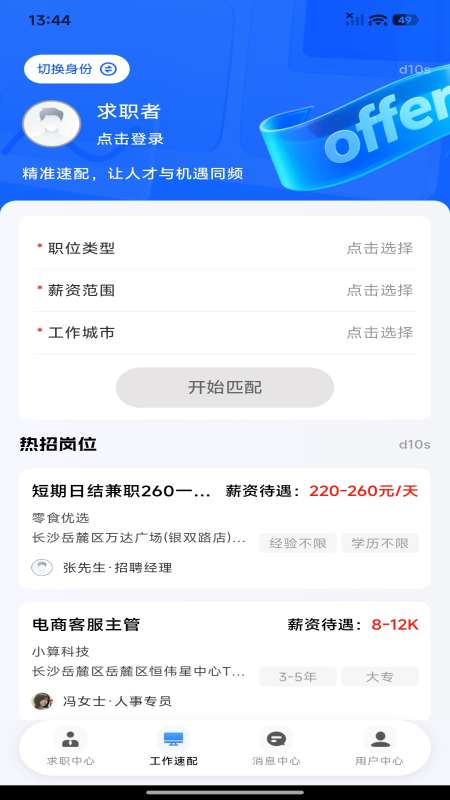 同城求职直聘截图