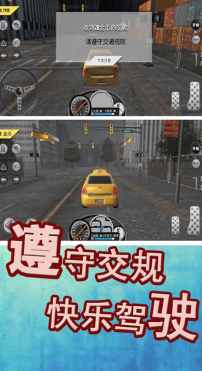 真实模拟：城市出租车截图