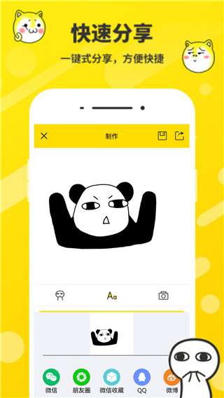 斗图表情包制作 免费版截图