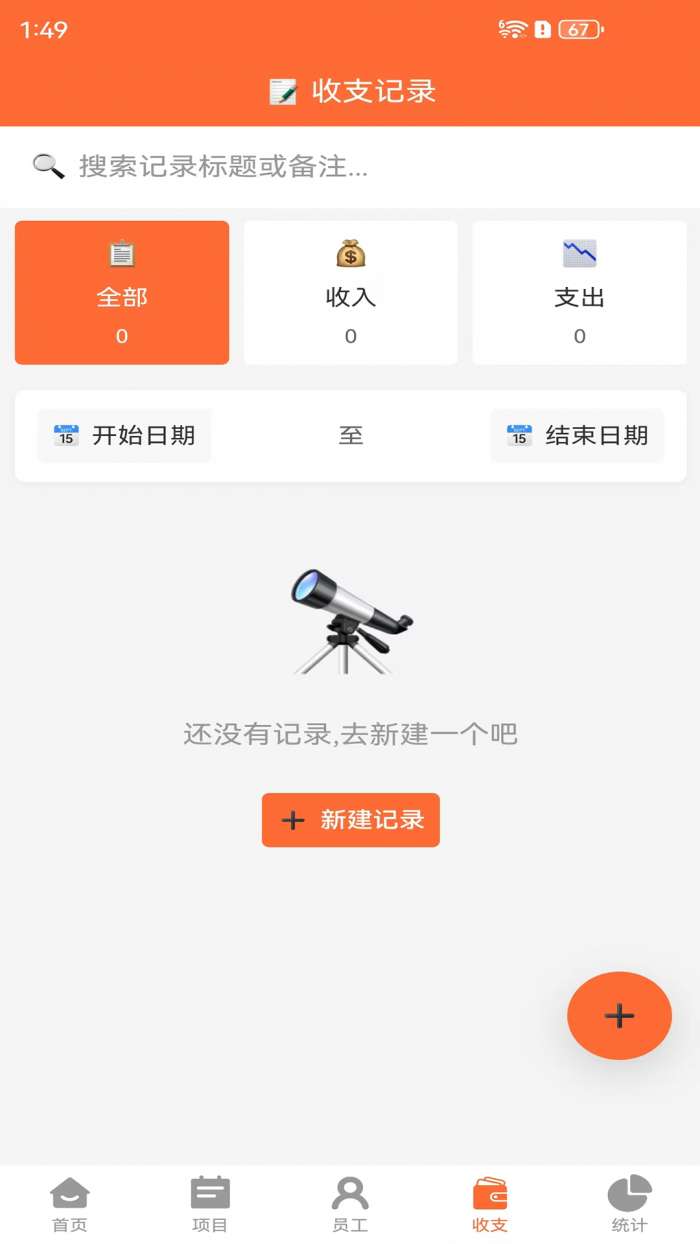 包工头记账截图