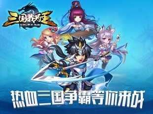 三国我为王变态版截图