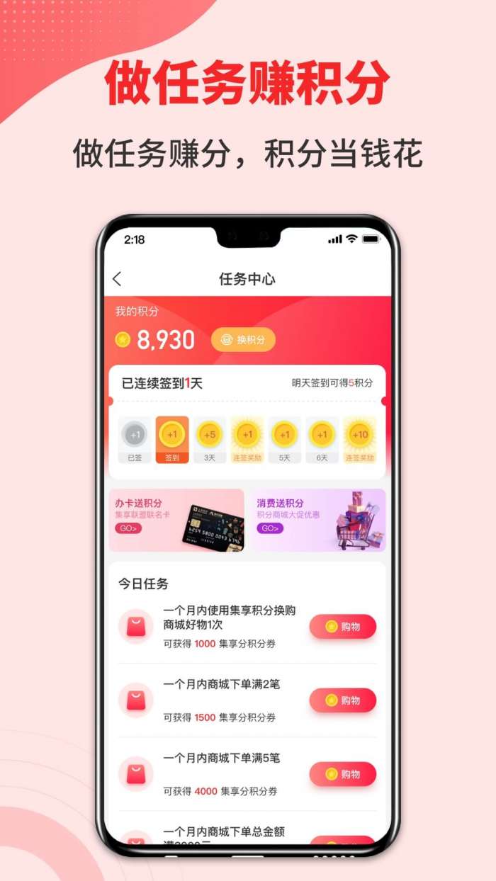 集享联盟 app最新版本截图