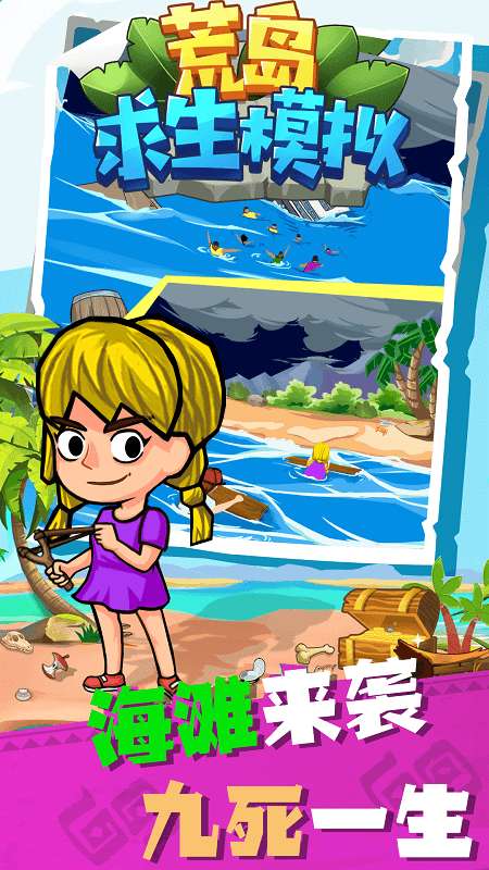荒岛求生模拟游戏截图