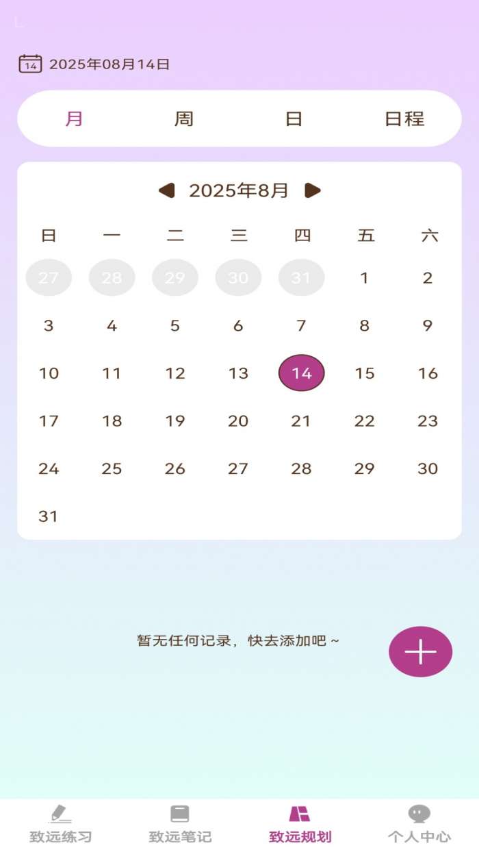 步步致远截图