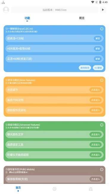 殇痕画质助手 安卓版官网入口apk截图