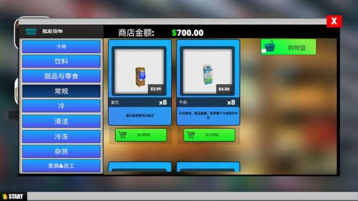 超市商场模拟器截图