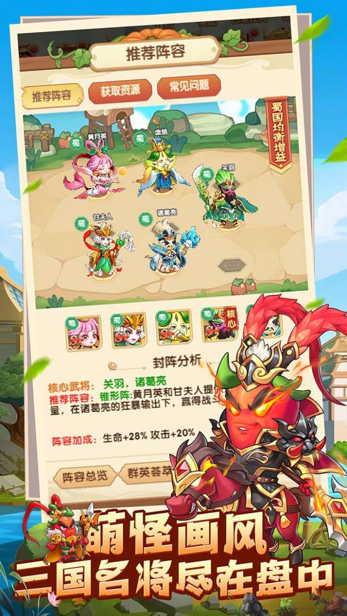 乱弹三国志(美食版)截图