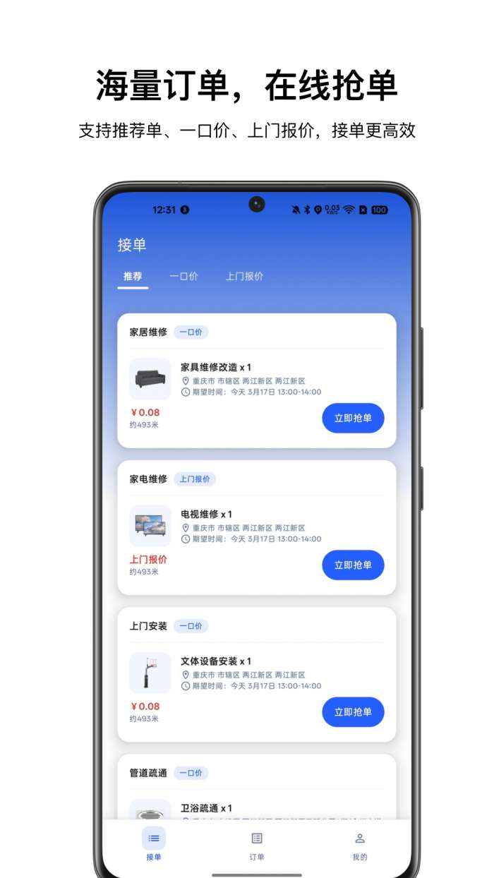 工匠到家师傅端截图