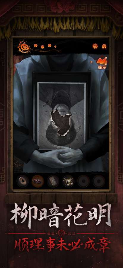 纸嫁衣7卿不负 官方正版截图