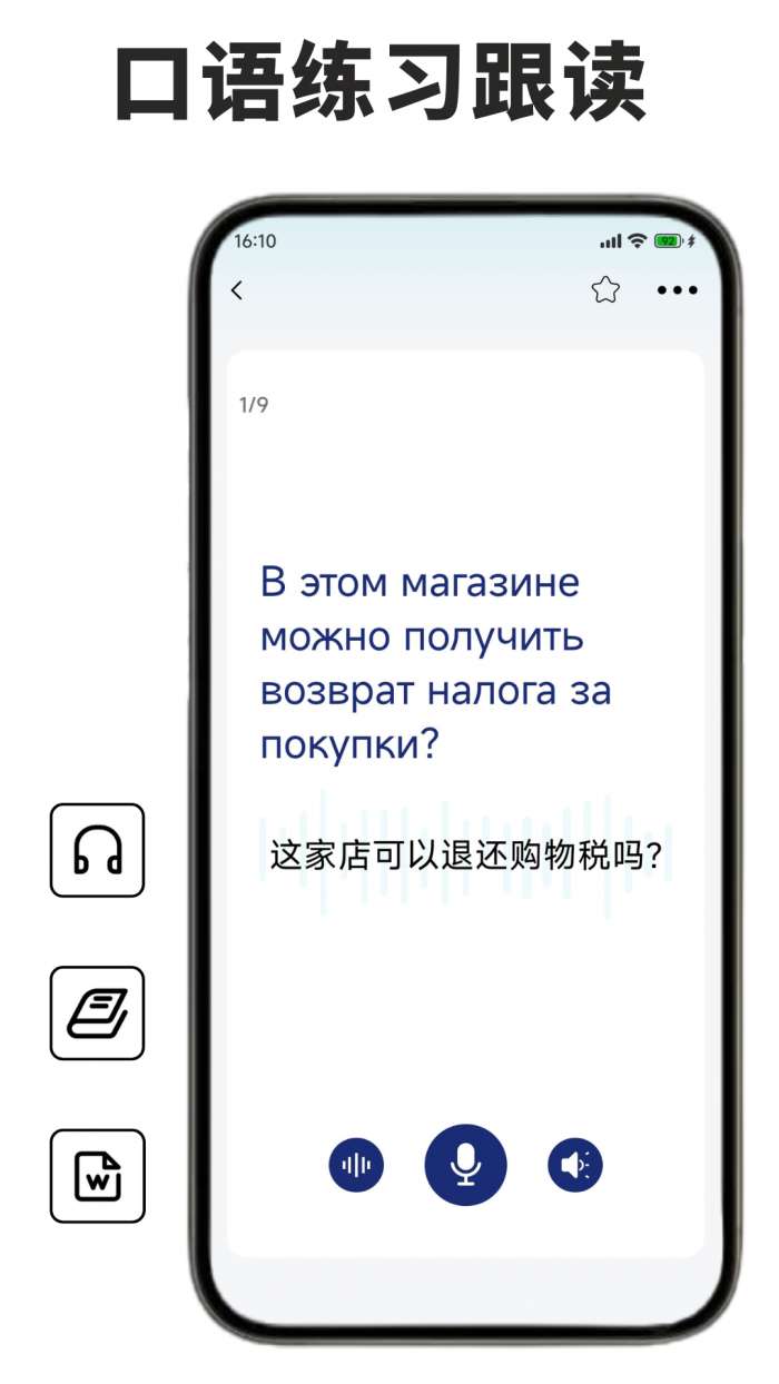 俄语学习背单词截图