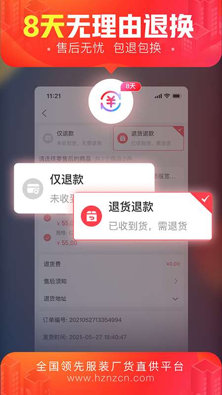 货捕头女装网截图