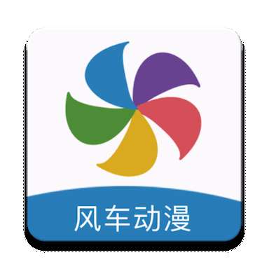 风车动漫 网页版 v6