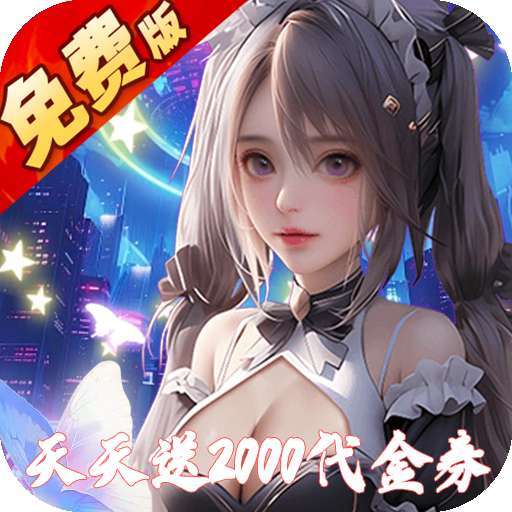 海魂少女（0.05折扣内置免费版） v1.0.0