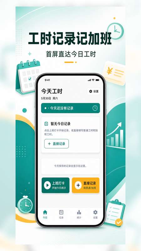 工时记录记加班截图