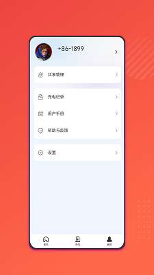 能效充截图
