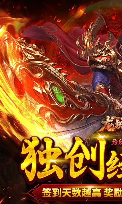 龙城传奇(云帆传奇)截图