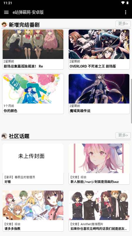 E站弹幕网截图