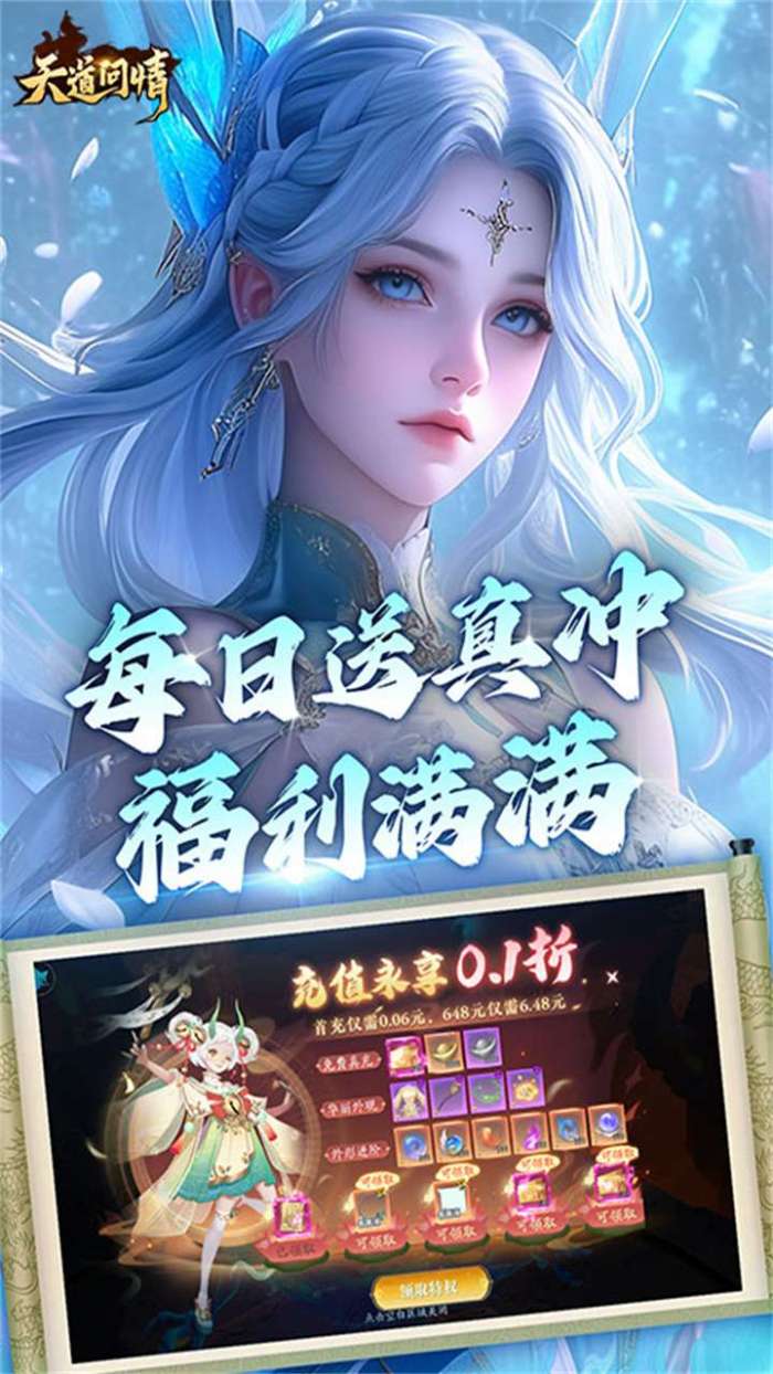 天道问情（0.1折山海诛兽）截图