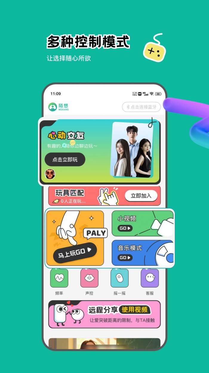 陌想 2026最新版截图