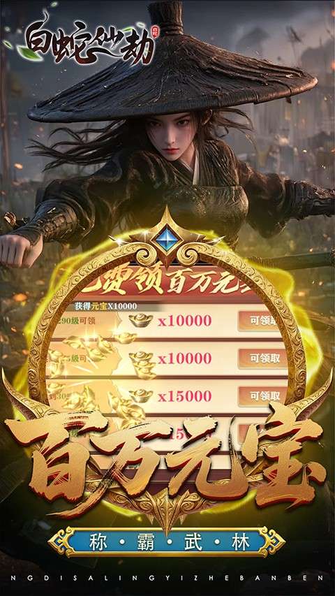 白蛇仙劫 2026最新版截图