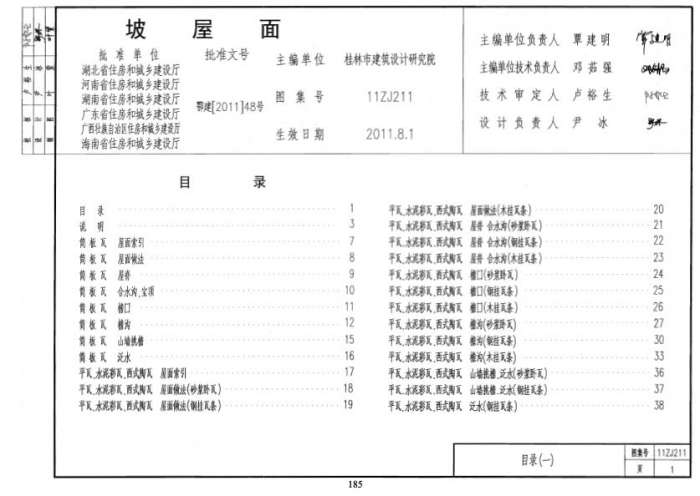 河南12yj5-2坡屋面截图