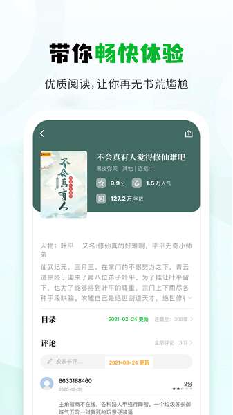 小书森 下载安装新版本截图