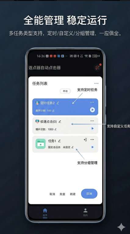 连点器自动点击器 最新版截图