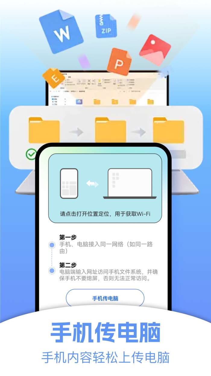文件传送换机截图