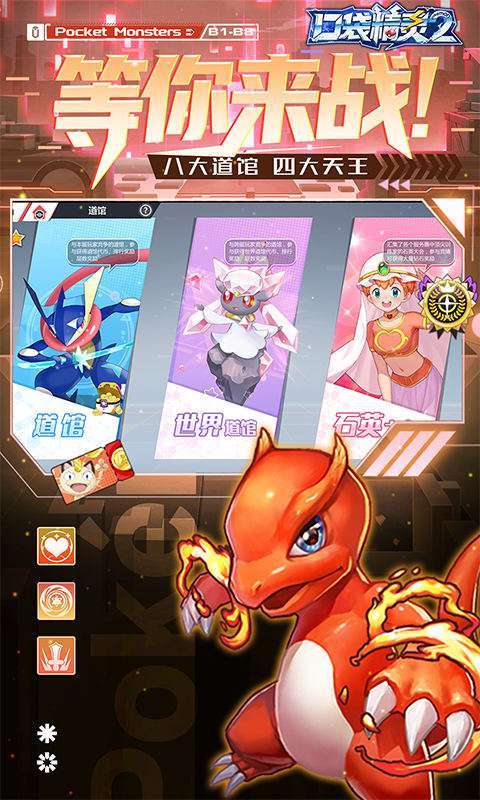 口袋精灵2（送满星SP刷充）截图