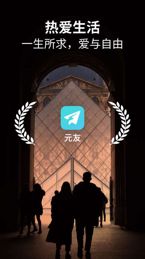 元友 安卓版截图