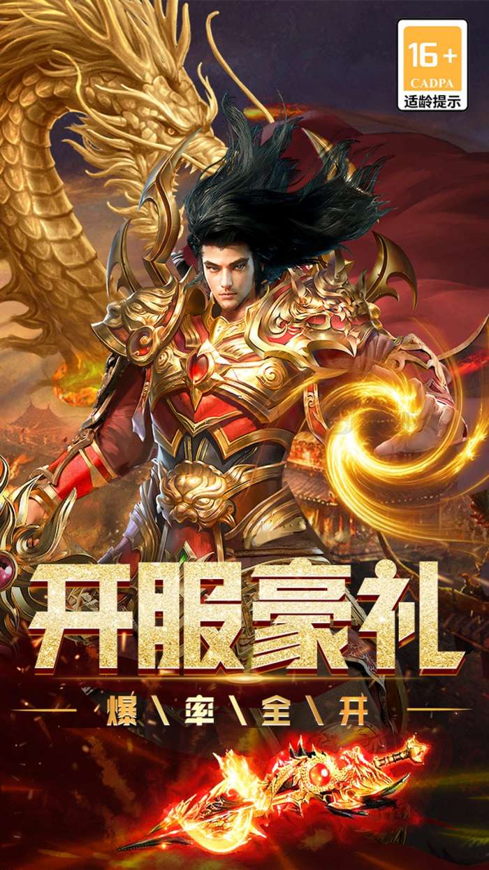 烈焰领主传奇手游 官网下载截图