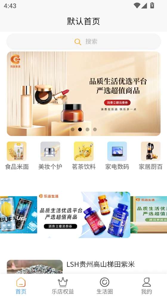 乐店生活截图