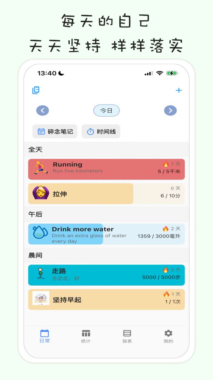 习惯清单软件截图