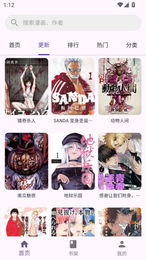 挽离漫画 官网版截图