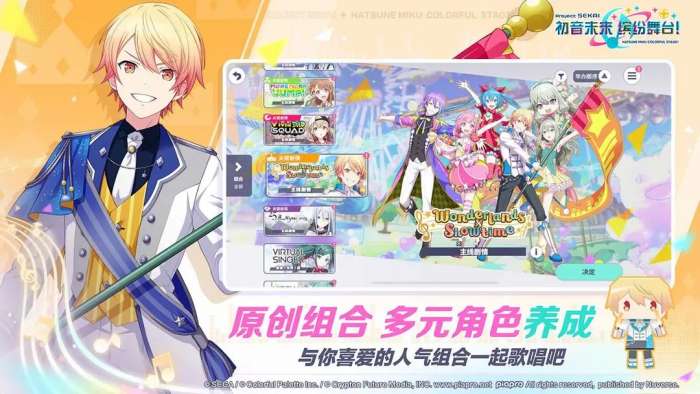 初音未来:缤纷舞台 官网最新版截图