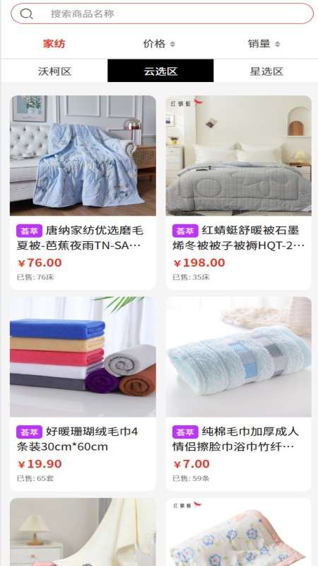 沃柯好物截图