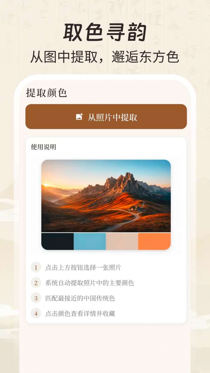 配色大师截图